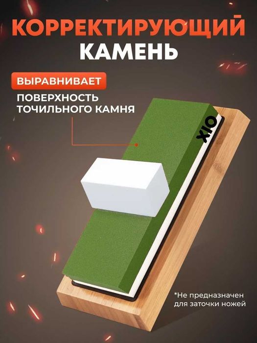 Точильный камень для ножей