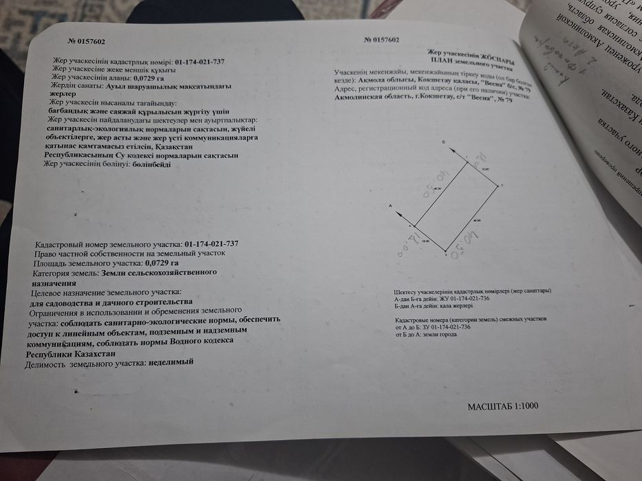 2 Дачных участка