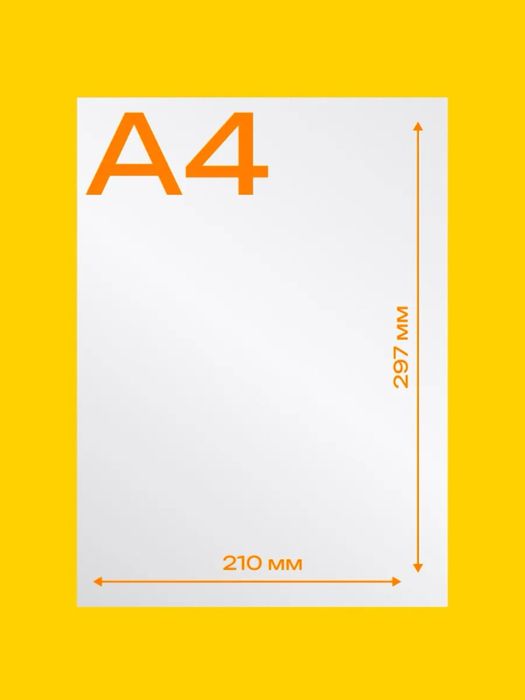Самоклеящаяся бумага А4 пустой и с разрезами A4