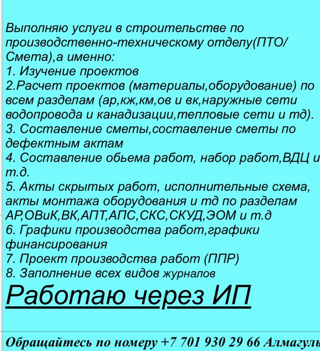 Инженер ПТО/Инженер сметчик