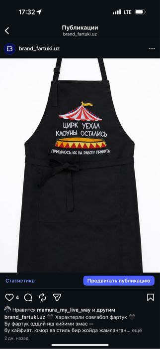 Подарочный фартук