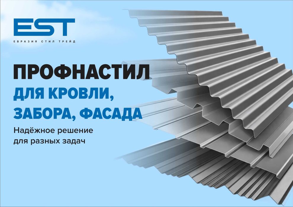 Профнастил  0,3 / 0,4 / 0,5 / 0,6 / 0,7 / 0,8 / 0,9 / 1 мм в наличии