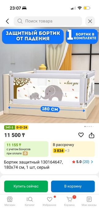 Бортики на кровать