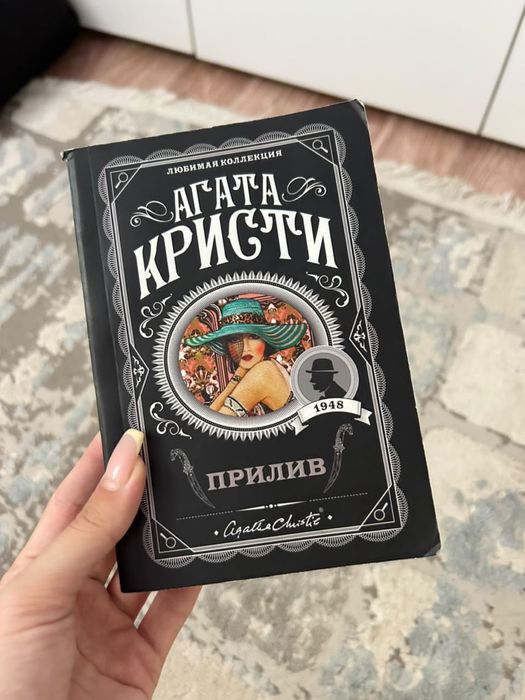 Агата кристи 2300тг