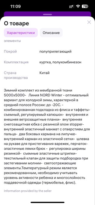 Детский лыжный костюм