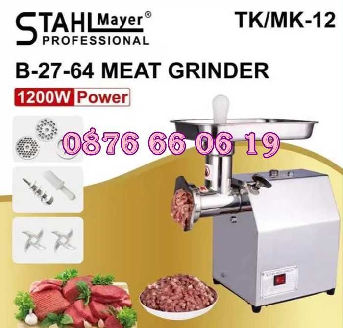 Професионална месомелачка ТК-12 1200W с 3 решетки и 2 ножа, домати