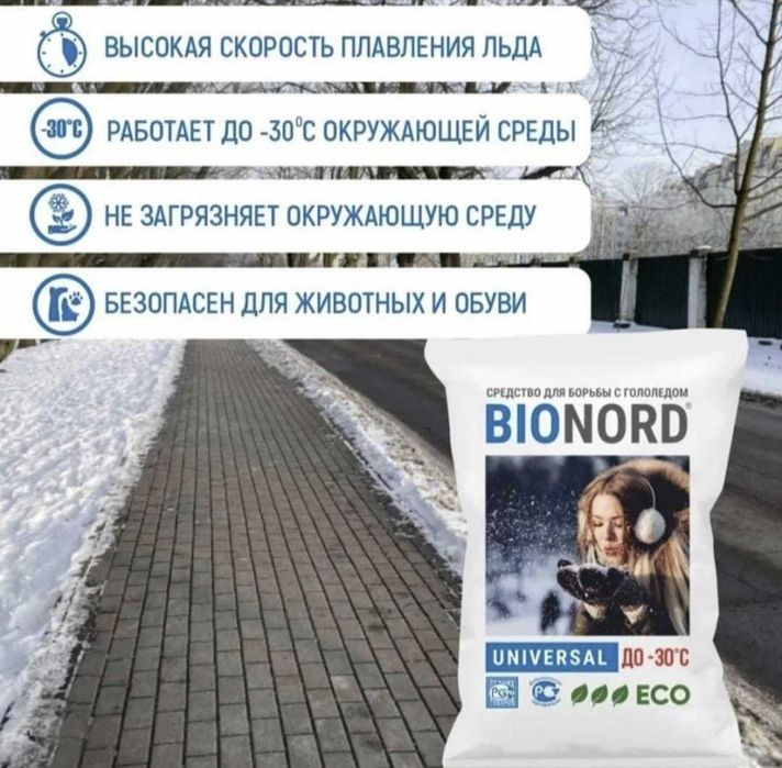 BIONORD Противогололёдный ЭКО  материал