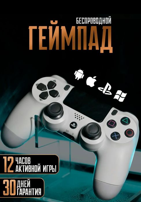 Геймпад для PS 4,ПК и телефон блютуз