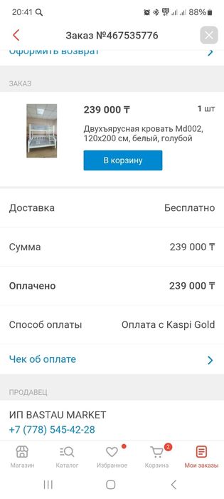 Двухъярусная кровать