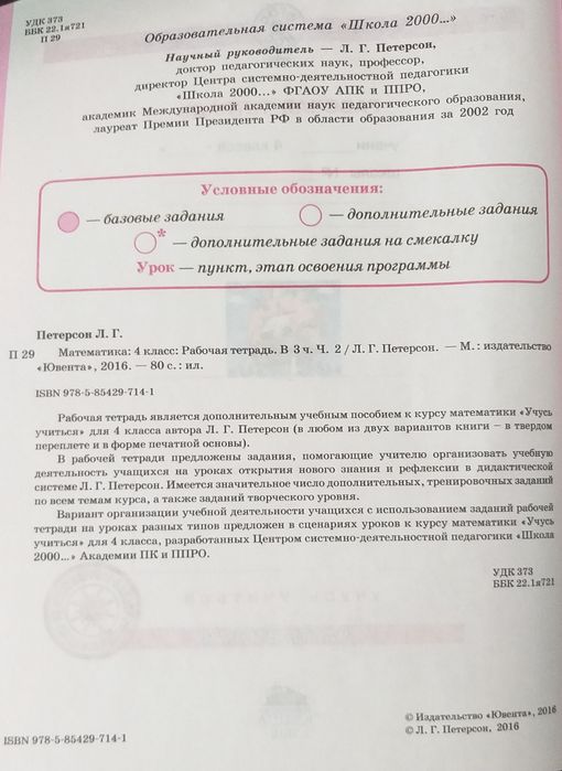 Петерсон математика,  4 класс