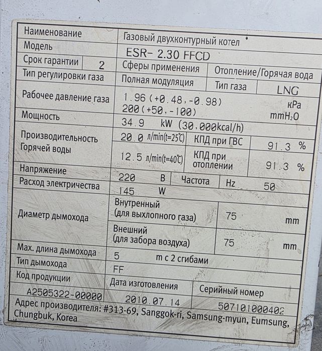 Газовый котёл CELTIC