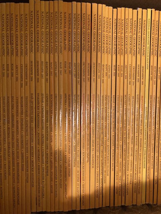 Колекция списания National Geographic България.