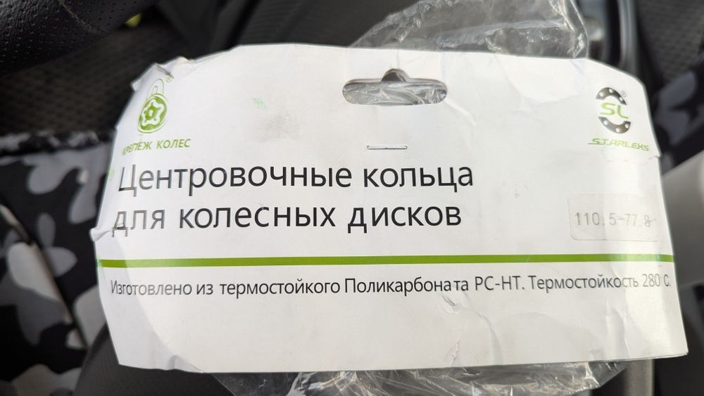 Продам центровачные кольца на диски