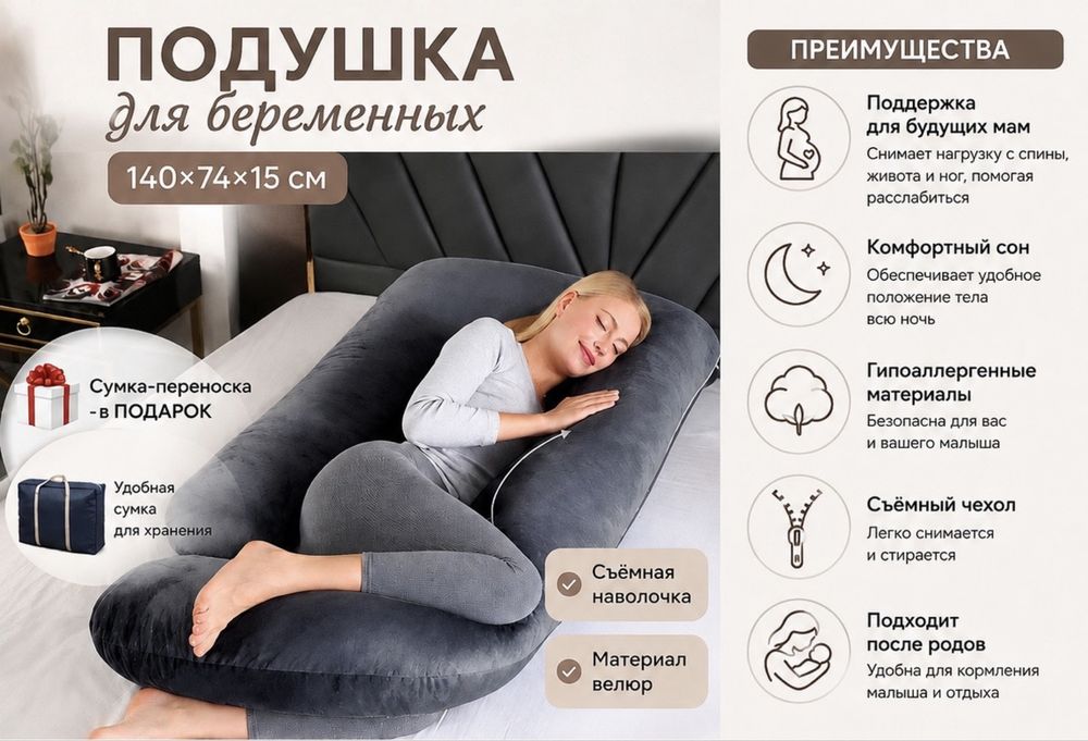 Продам подушку для беременных