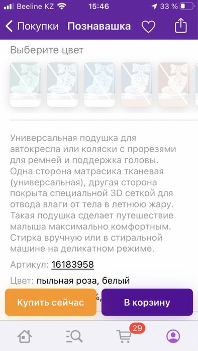 Универсальный матрасик для коляски