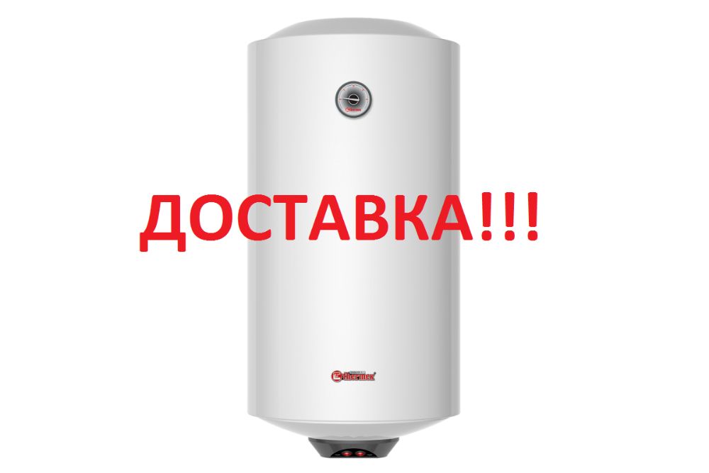 Водонагреватели!!! Титаны! "Термекс"! Гарантия! Кредит! Доставка!