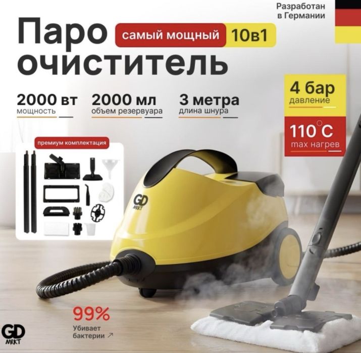 Продам пароочиститель