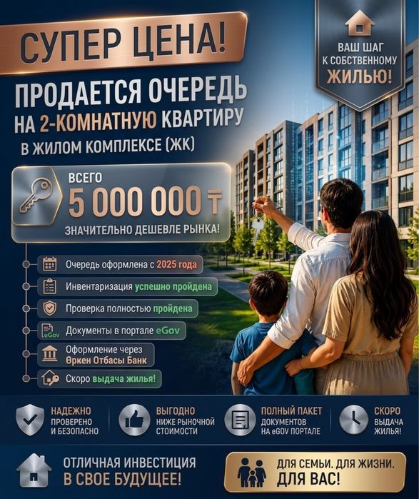 ПРОДАЕТСЯ очередь НА 2 комнатная квартиру в Жк