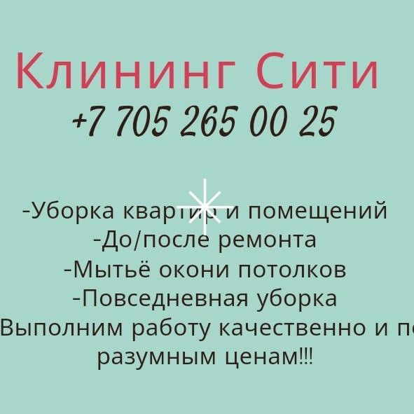 Уборка квартир и домов