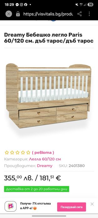 Бебешко легло и матрак за него 120/60