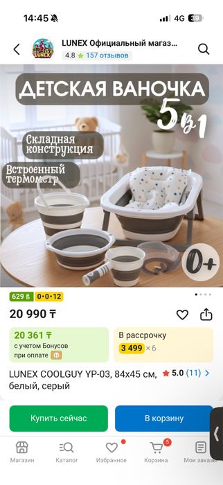 Ванночка для малышей, 5 предметов
