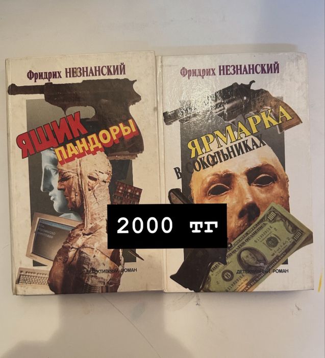 Книги разные по разным ценам