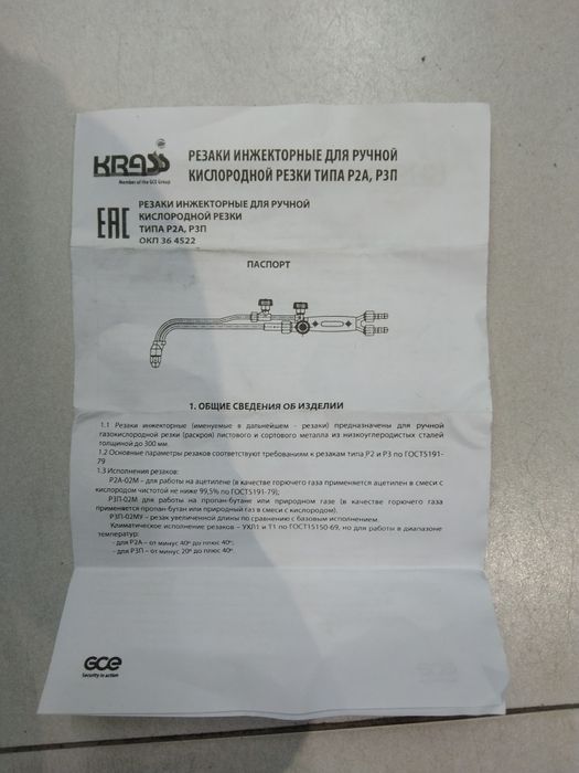 Резак сварочный РЗП (пропан)