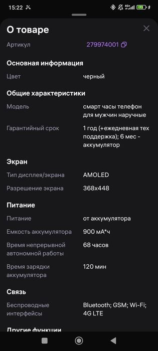 Смарт часты smarus ulta