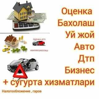 Baholash | Оценка | Бахолаш | ДТП | Baxolash | Авто | Сифатли ва арзон