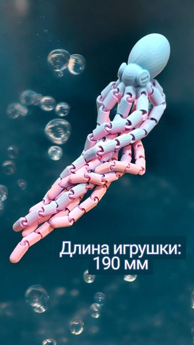 Игрушка Осьминог