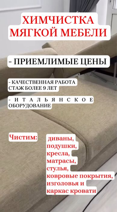 Химчистка мебели
