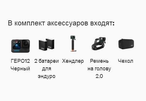 GoPro 12 HERO black + Accessories Bundle + гарантия годовой