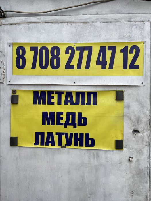 Прием металла дорого