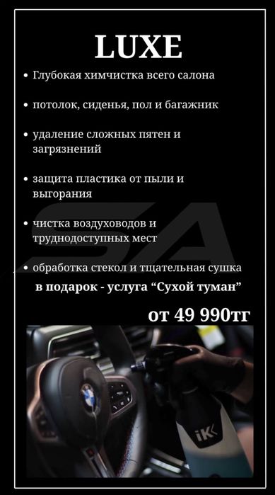 Химчистка авто. Прием/выезд