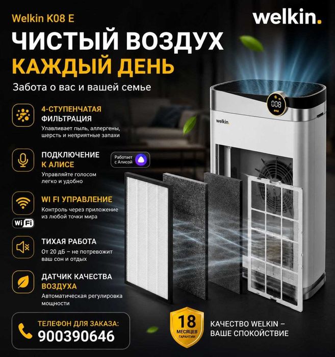 Очиститель и увлажнитель воздуха Welkin K-08A  k-08E