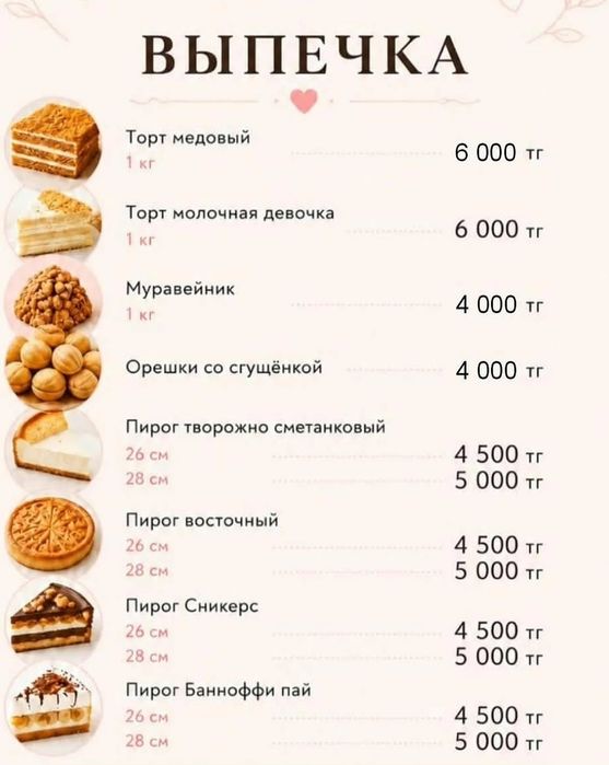 Полуфабрикаты Домашние, выпечка, пироги
