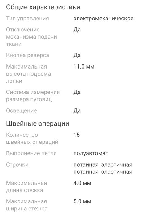 Продам швейную машину