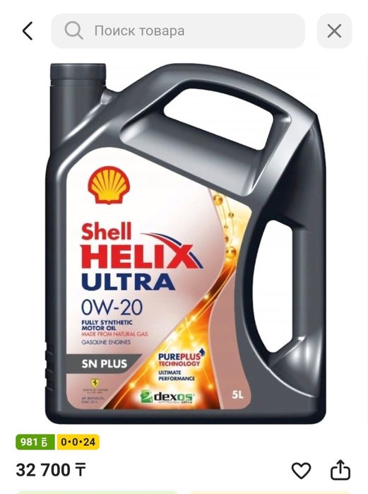 Продам масло shell Helix Ultra 0W20!