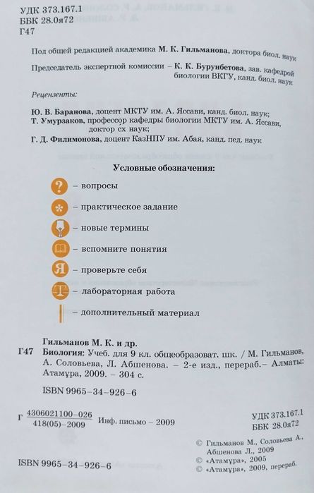 Биология: Учебник для 9 кл.