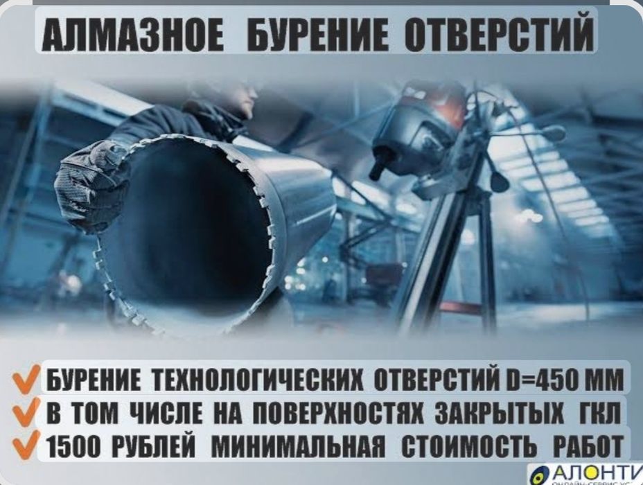 Алмазное Сверление  Бурение Резчик Хилти бур Демонтаж Проем Ашамыз