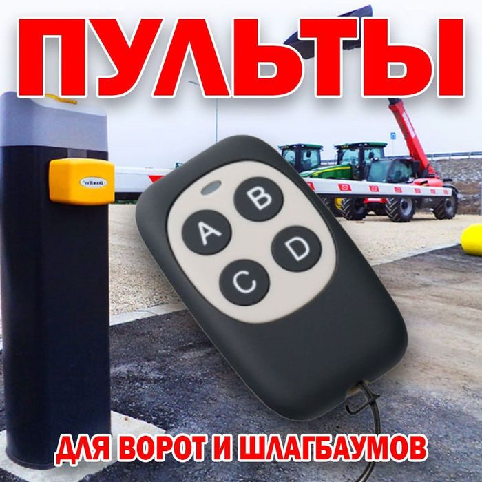 Новое поступление ПУЛЬТЫ универсальные клонеры работаюшие на 433 и 31