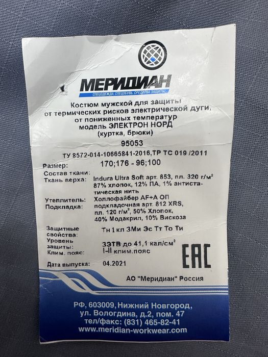 Продам комбенезон