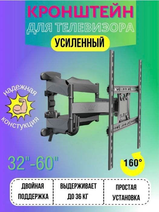 Кронштейн для телевизора на стену поворотный