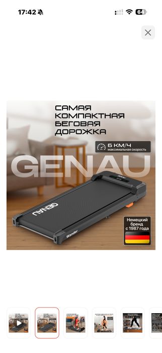 Продам беговую дорожку