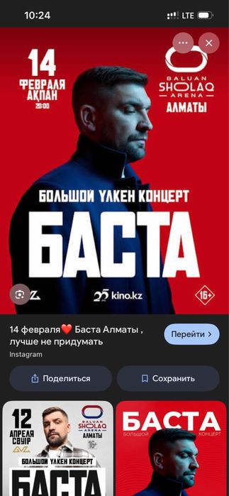 Билет Алматы Баста