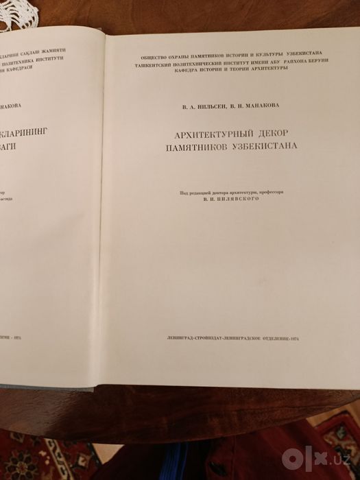 Архитектурный декор памятников Узбекистана