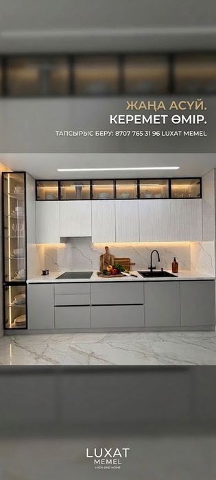 Кухнный рарнитура