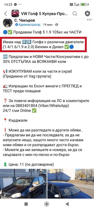 Продавам Голф 5 GTI 2.0 TFSI 200кс. бензин на ЧАСТИ, имам и други коли