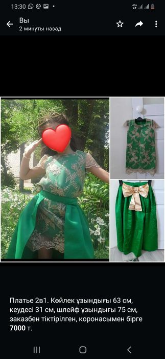 Платье для принцессы