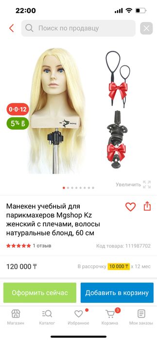 Манекен учебный